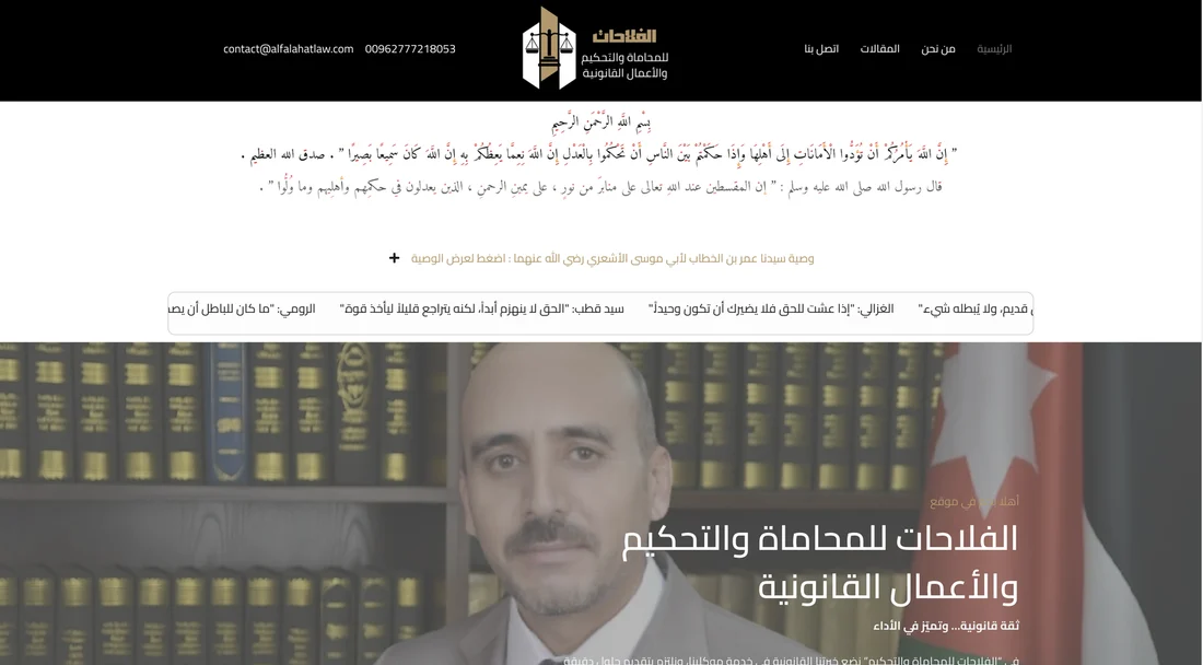 صورة مشروع Alfalahat Law