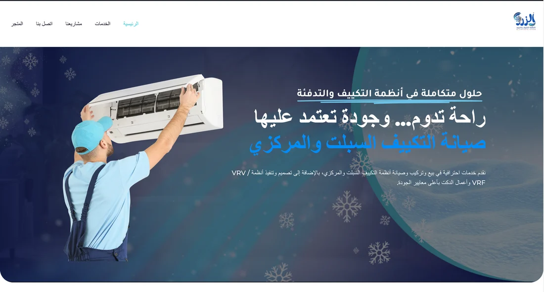 صورة مشروع Alzaro HVAC