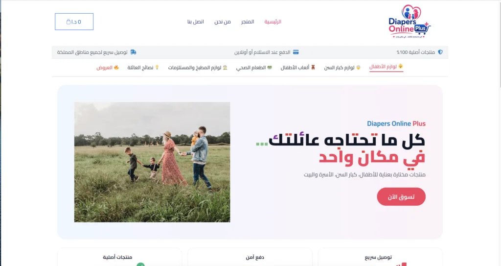 صورة مشروع Diapers Online Plus