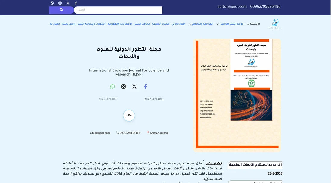 صورة مشروع IEJSR